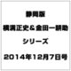 静岡版横溝正史&金田一耕助シリ 2014年 12/7号 [雑誌]