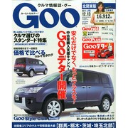 GOO北関東版 2014年 12/13号 [雑誌]
