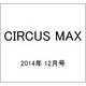CIRCUS MAX (サーカス・マックス) 2014年 12月号 [雑誌]