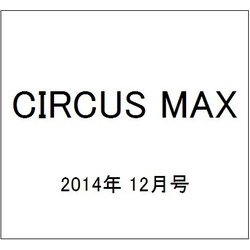 CIRCUS MAX (サーカス・マックス) 2014年 12月号 [雑誌]