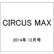 CIRCUS MAX (サーカス・マックス) 2014年 12月号 [雑誌]