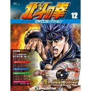 北斗の拳DVDコレクション 2014年 11/25号（12） [雑誌]