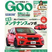 Goo（グー）四国版 2015年 01月号 [雑誌]