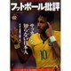 フットボール批評 2014年 12月号 [雑誌]