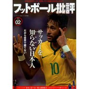 フットボール批評 2014年 12月号 [雑誌]