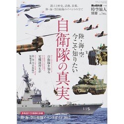 増刊 時空旅人 2014年 12月号 [雑誌]
