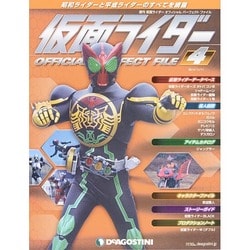 仮面ライダー オフィシャルパーフェクトファイル 2014年 11/11号（4） [雑誌]