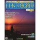 日本の魚釣り 2014年 11/5号 [雑誌]