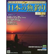 日本の魚釣り 2014年 11/5号 [雑誌]