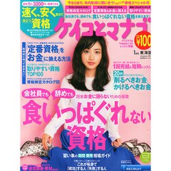ケイコとマナブ 東海版 2015年 01月号 [雑誌]