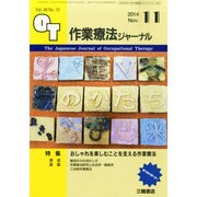 作業療法ジャーナル 2014年 11月号 [雑誌]