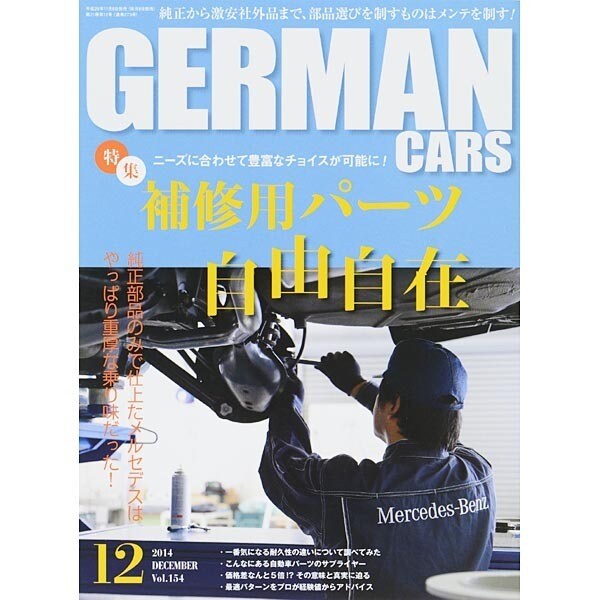 GERMAN CARS (ジャーマン カーズ) 2014年 12月号 [雑誌]
