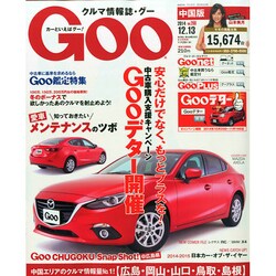 GOO中国版 2014年 12/13号 [雑誌]