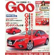 GOO中国版 2014年 12/13号 [雑誌]