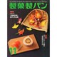 製菓製パン 2014年 11月号 [雑誌]
