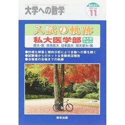 増刊大学への数学 2014年 11月号 [雑誌]