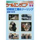 スマートグリッド 2014年 11月号 [雑誌]