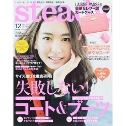Steady. (ステディ) 2014年 12月号 [雑誌]