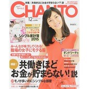 CHANTO (ちゃんと) 2014年 12月号 [雑誌]
