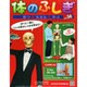 改訂版体のふしぎ 2014年 11/5号（56） [雑誌]