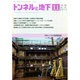 トンネルと地下 2014年 11月号 [雑誌]