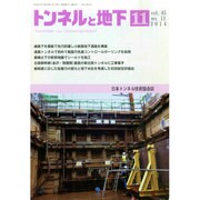 トンネルと地下 2014年 11月号 [雑誌]