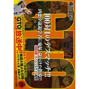 GTOスペシャルナイト裁判 アンコール刊行（プラチナコミックス） [コミック]