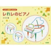 レれレのピアノ－Let's連弾Lesson [単行本]