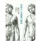 空虚人(うつろびと)と苦薔薇(にがばら)の物語 [単行本]