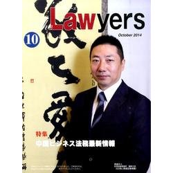 The Lawyers 2014年10月 [単行本]