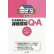 社会福祉法人の減価償却Q&A 改訂版 [単行本]