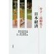 少子・高齢化と日本経済 [単行本]