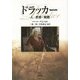 ドラッカー―人・思想・実践 [単行本]