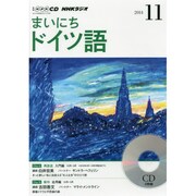 NHKラジオまいにちドイツ語 2014 11（NHK CD）