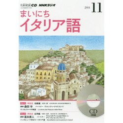 NHKラジオまいにちイタリア語 2014 11（NHK CD）
