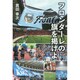 フロンターレの旗を掲げよ [単行本]