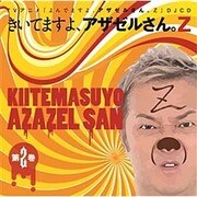 TVアニメ『よんでますよ、アザゼルさん。Z』DJCD きいてますよ、アザゼルさん。Z 2
