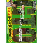 GTO担任鬼塚誕生!! アンコール刊行（プラチナコミックス） [コミック]
