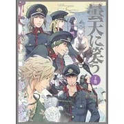 曇天に笑う 下巻 Blu-ray BOX