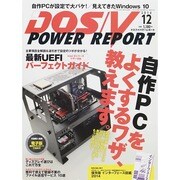 DOS/V POWER REPORT (ドス ブイ パワー レポート) 2014年 12月号 [雑誌]