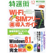 特選街 2014年 12月号 [雑誌]