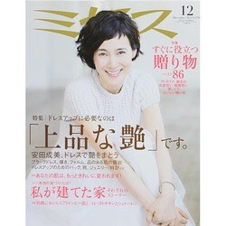 ミセス 2014年 12月号 [雑誌]