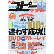2015 超最強コピーマスター EIWA MOOK [ムックその他]