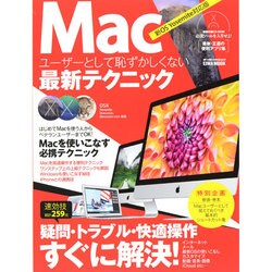 Macユーザーとして恥ずかしくない最新テクニック 英和MOOK [ムックその他]