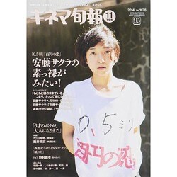 キネマ旬報 2014年 11/15号 [雑誌]