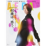 AERA (アエラ) 2014年 11/3号 [雑誌]