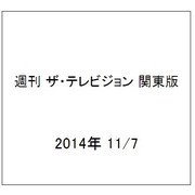 週刊 ザ・テレビジョン 関東版 2014年 11/7号 [雑誌]