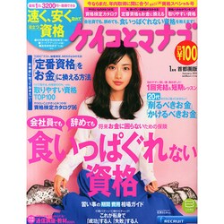 ケイコとマナブ 首都圏版 2015年 01月号 [雑誌]