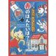 ゆかいなことばつたえあいましょうがっこう 赤のはんたいは? [単行本]