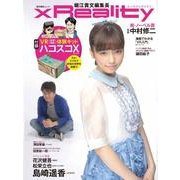 xReality－堀江貴文編集長 (週刊朝日ムック) [ムックその他]